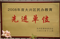 黑丝美女和男的操的网站2008年度先进校